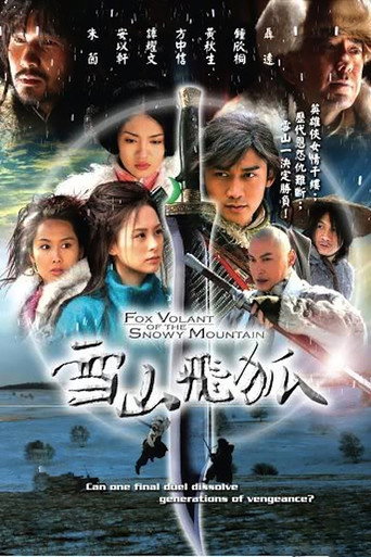雪山飛狐海報