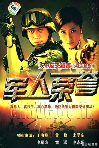 軍人榮譽海報