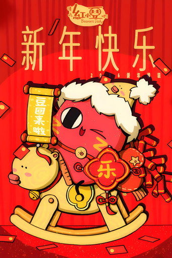請吃紅小豆吧! 新年特輯海報