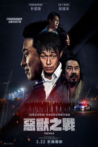 惡獸之戰海報