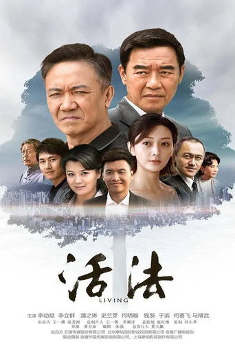 活法海報