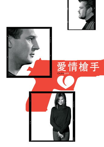 愛情槍手海報