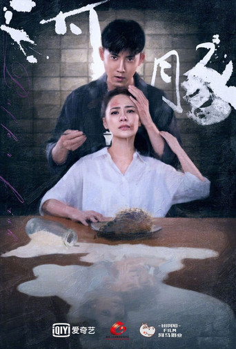 河豚海報