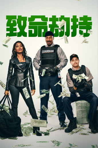 玩命情劫海報
