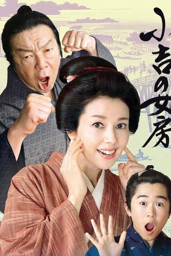 小吉的妻子海報
