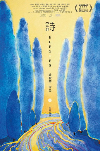 詩海報