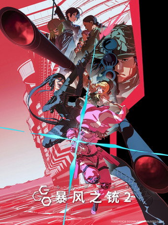 刀劍神域外傳 Gun Gale Online海報