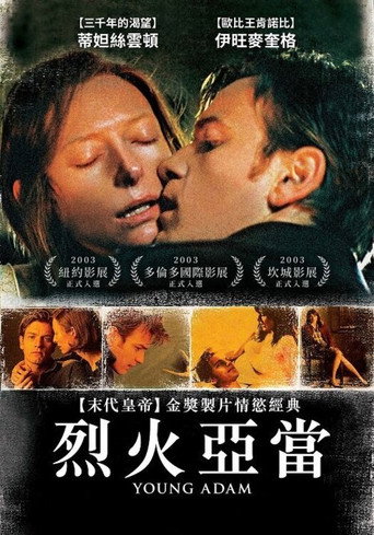 烈火亞當海報
