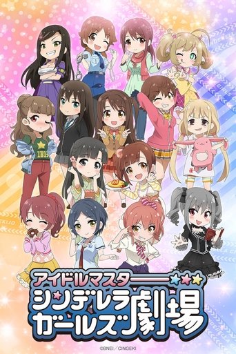 偶像大師 灰姑娘女孩劇場海報