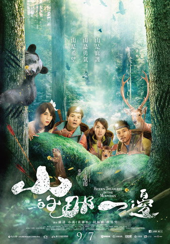 山的那一邊海報