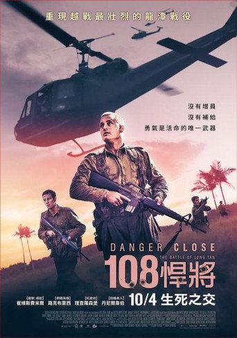 108悍將海報