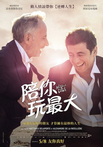 陪你玩最大海報