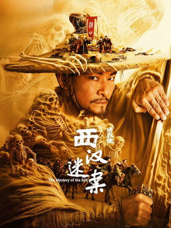 繡衣使·西漢迷案海報