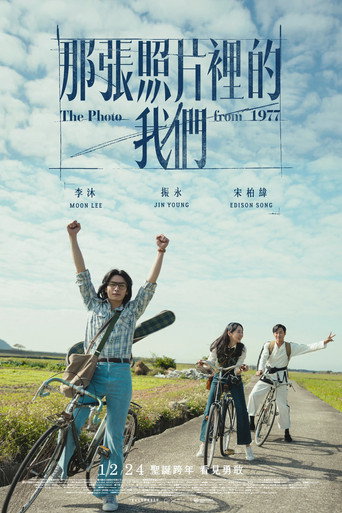 那張照片裡的我們海報