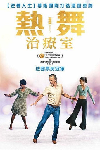 熱舞治療室海報