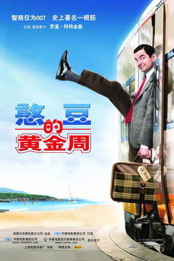 豆豆假期海報