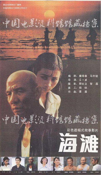 海灘海報