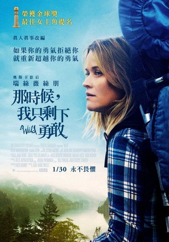 那時候,我只剩下勇敢海報