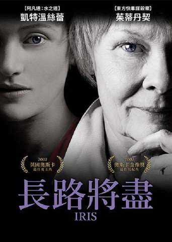長路將盡海報