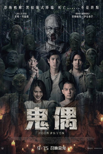 鬼偶海報