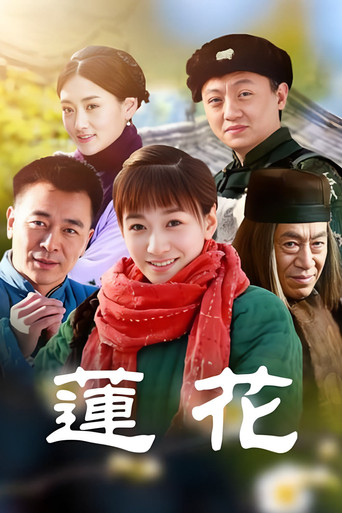 蓮花海報