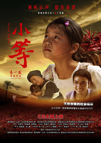 小等海報