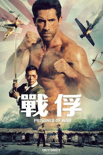 戰俘海報