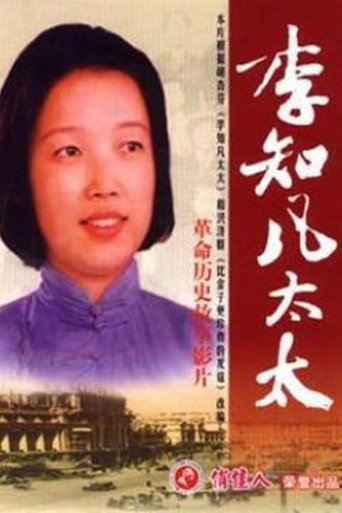 李知凡太太海報