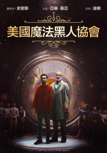 美國黑人魔法協會海報