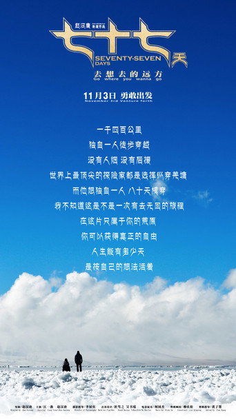 七十七天海報