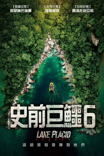 史前巨鱷6海報