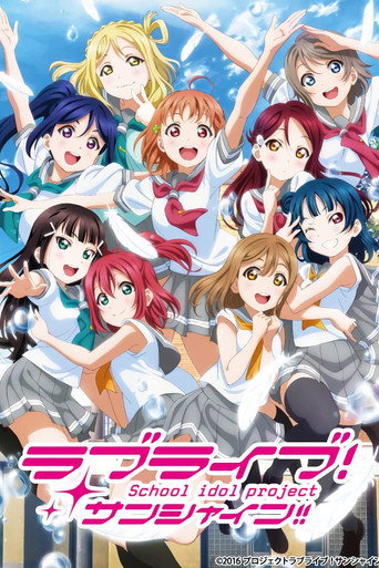LoveLive! 陽光!!海報