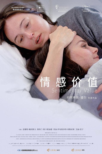 情感的價值海報