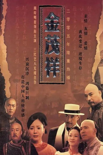 金茂祥海報