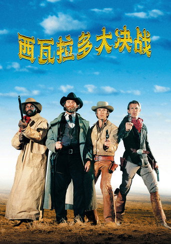 四大漢海報
