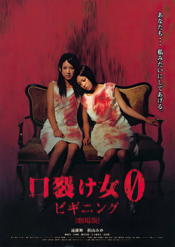 裂口女0：開端海報