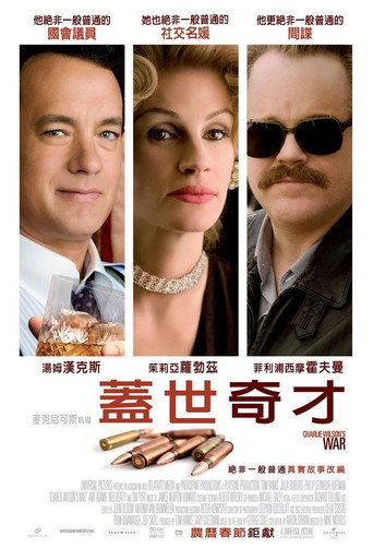 蓋世奇才海報