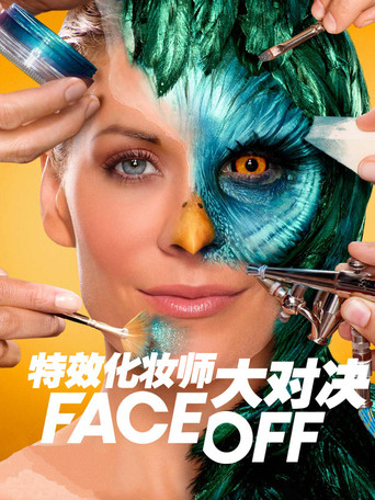 特效化妝師大對決海報