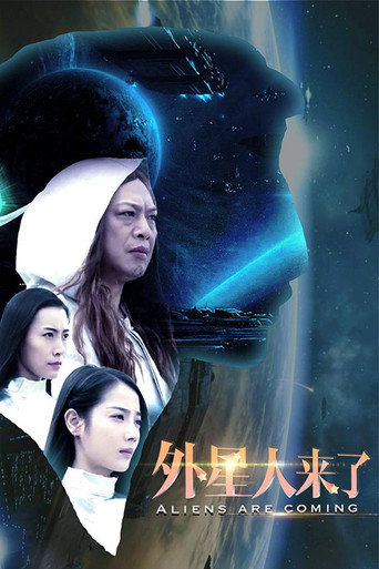 外星人來了海報