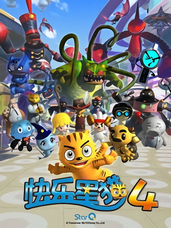 快樂星貓 第四季 星戰士捲毛海報