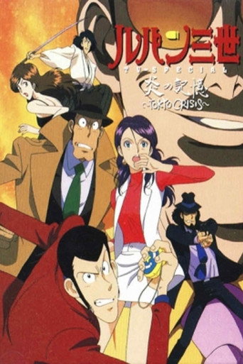 魯邦三世:炎之記憶 〜TOKYO CRISIS〜海報