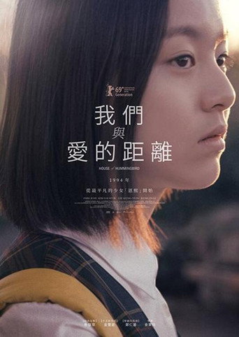 我們與愛的距離海報