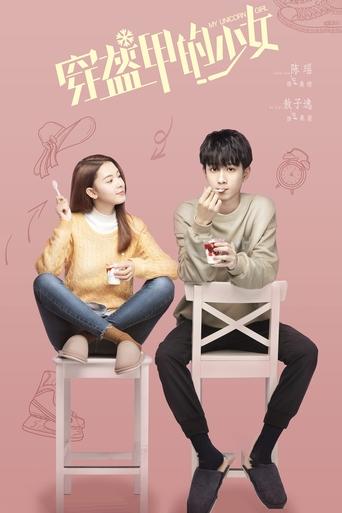 穿盔甲的少女海報