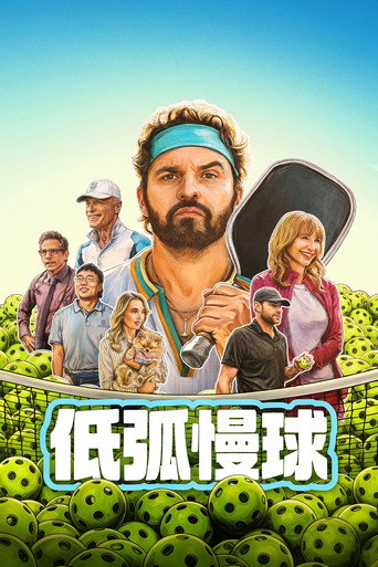 輕拍先生海報