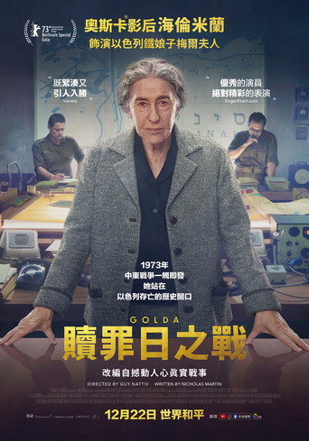 贖罪日之戰海報