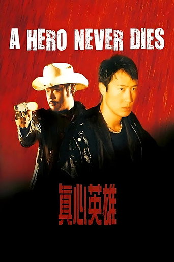 真心英雄海報