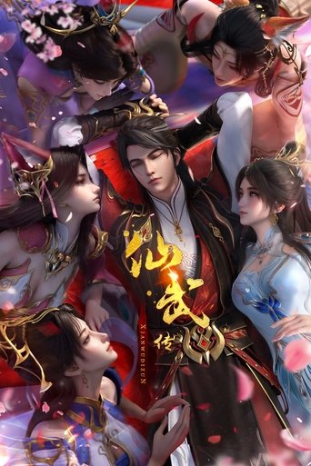 仙武傳海報