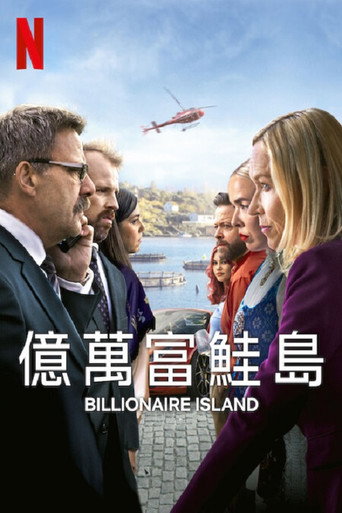 億萬富鮭島海報