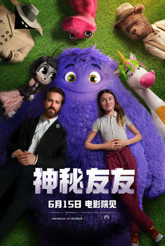 幻幻之交海報