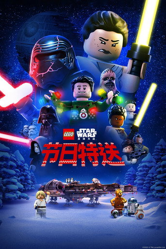 LEGO星球大戰:假日特輯海報